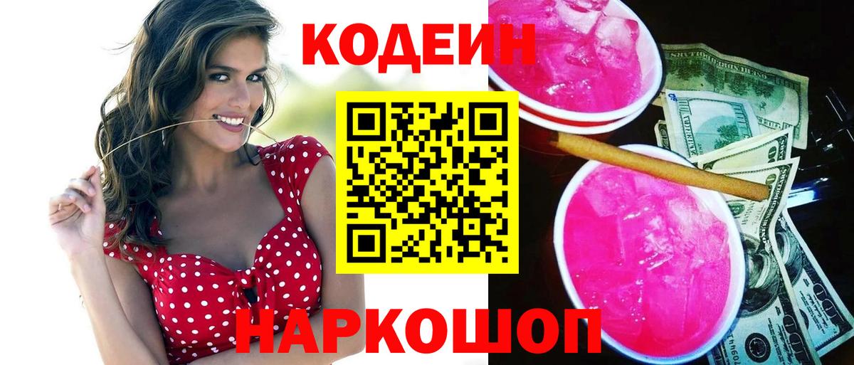 Кодеиновый сироп Lean Purple Drank  Кодеиновый сироп Lean Purple Drank  Бугуруслан  Вход с VPN 