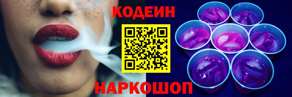 Кодеин Purple Drank Бугуруслан